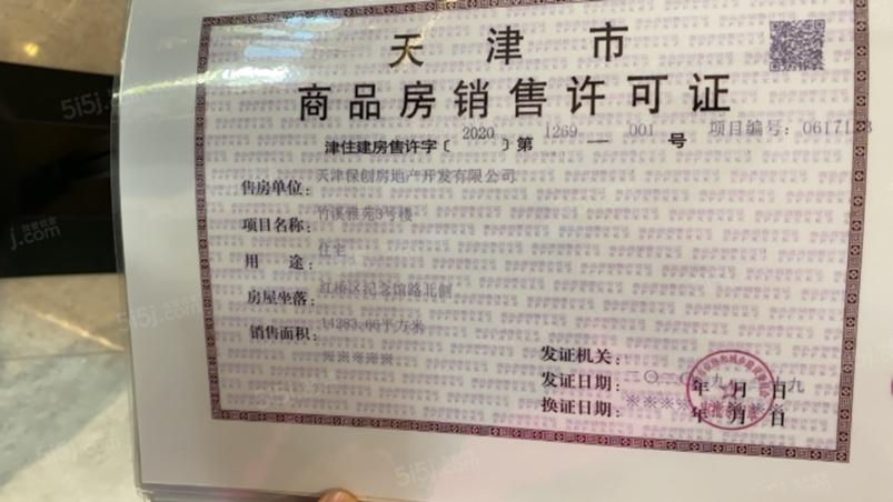 山投滨江城尚城预售许可证